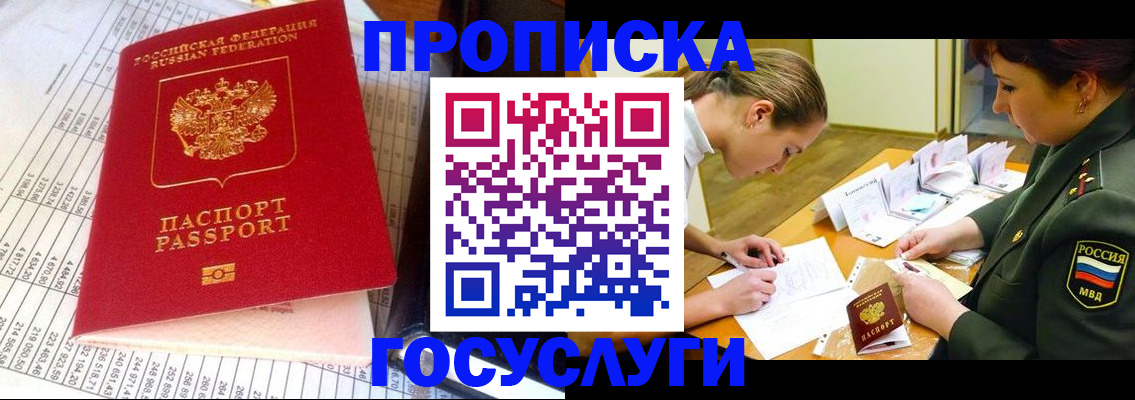 купить прописку в Архангельской области
