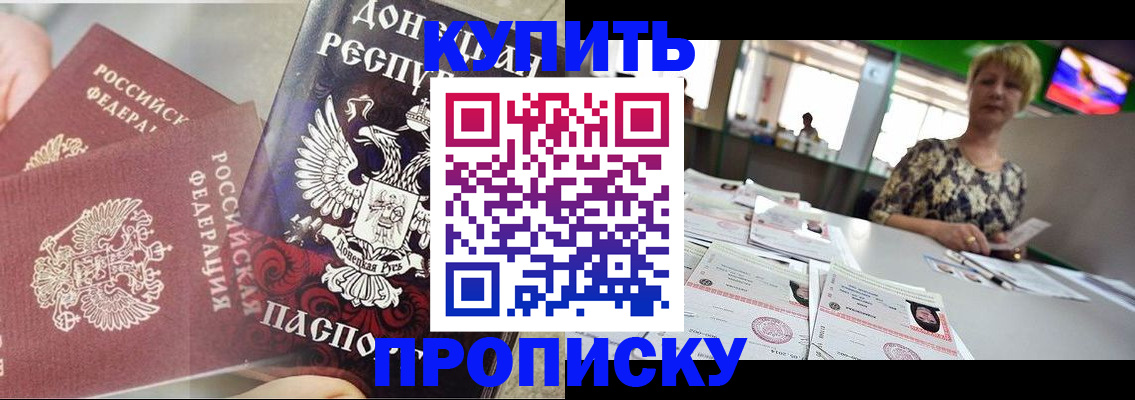 прописка штамп в Архангельской области